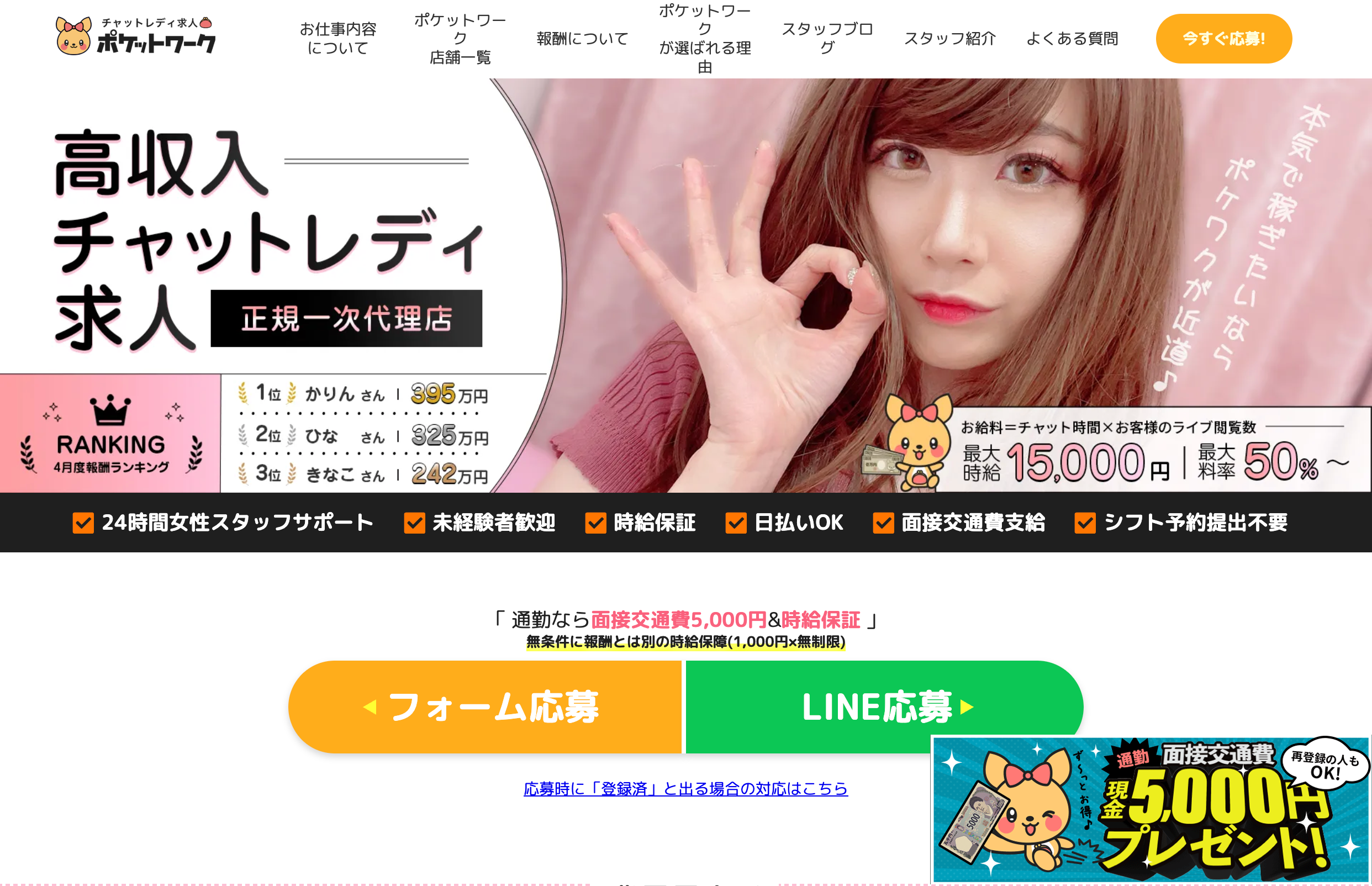 ポケットワークの評判・口コミ｜在宅報酬率50%の業界大手を元経験者が解説